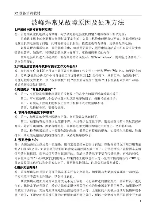 波峰焊常见故障解答