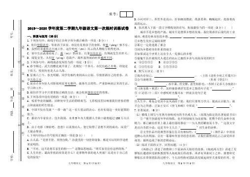 九年级语文第一次限时训练试卷及答案