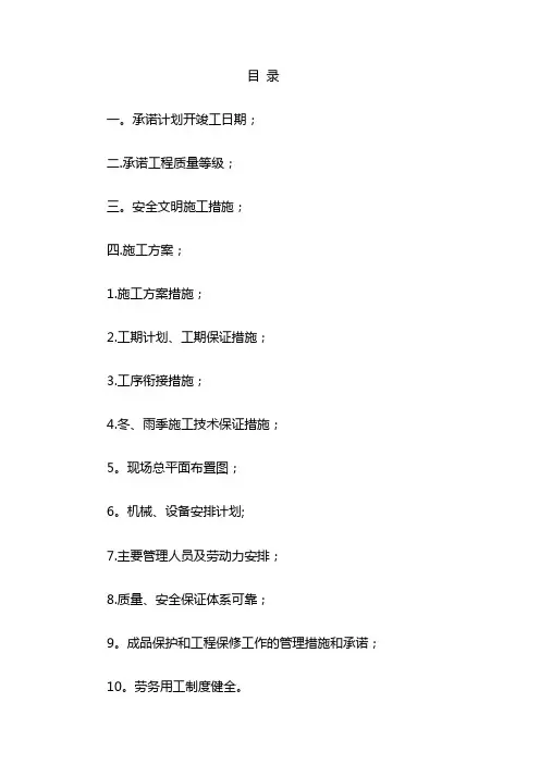 泵站技术标书【范本模板】