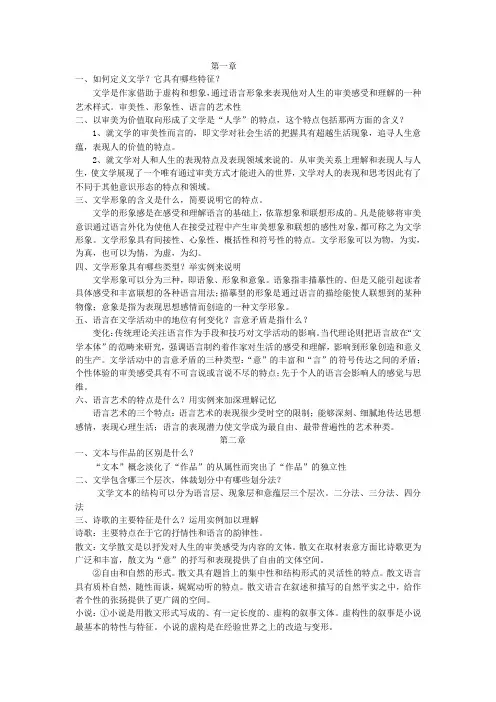文学理论导引