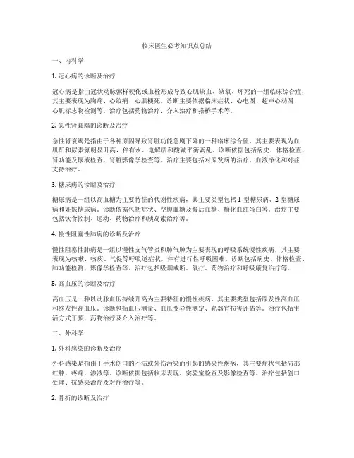 临床医生必考知识点总结