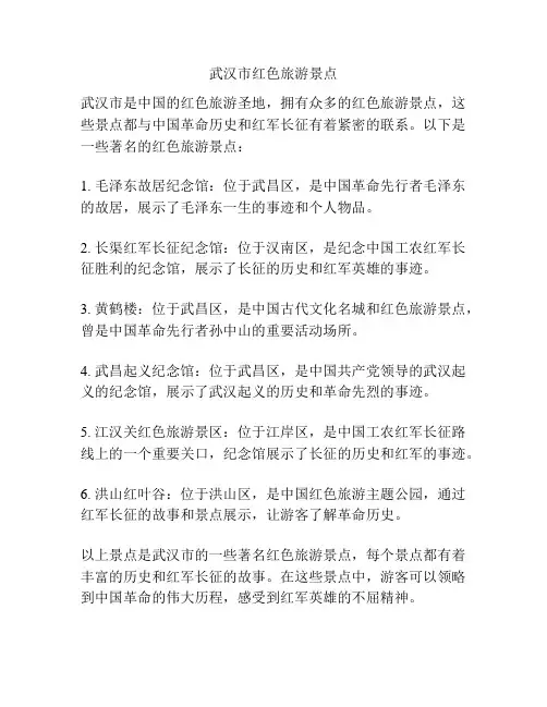 武汉市红色旅游景点