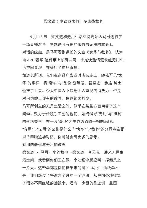梁文道：少谈些奢侈多谈些教养