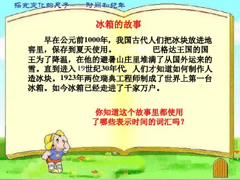 七年级历史与社会下册第八单元综合探究八过去是怎么被记载下来的课件人教版