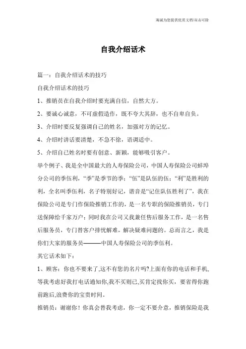 自我介绍话术