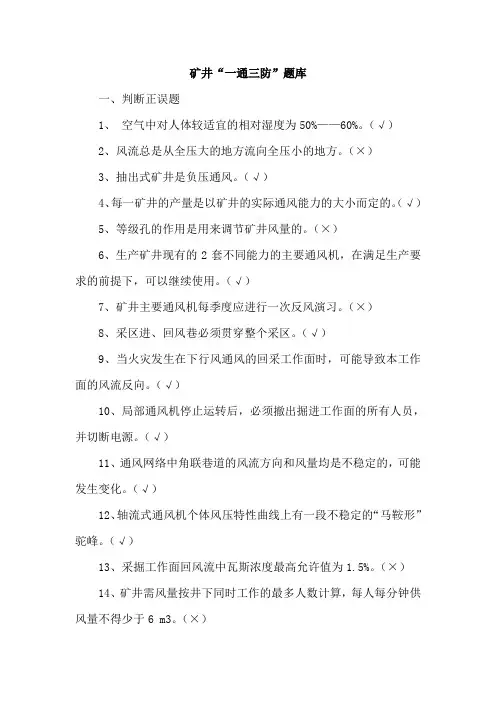 通风专业知识复习题库