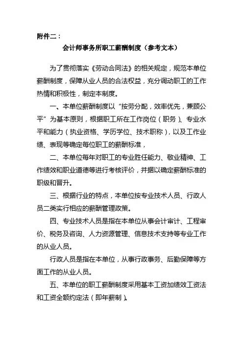 会计师事务所职工薪酬制度