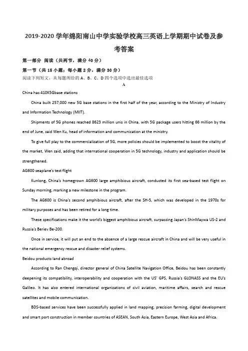 2019-2020学年绵阳南山中学实验学校高三英语上学期期中试卷及参考答案
