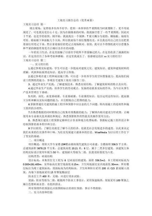 工地实习报告总结(优秀6篇)