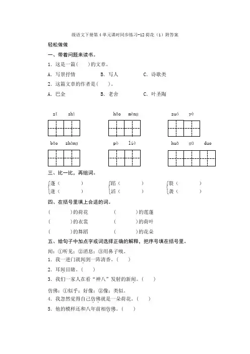 苏教版小学三年级语文下册第4单元课时同步练习-12荷花(1)附答案