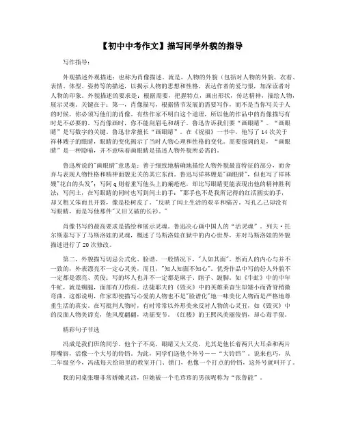 【初中中考作文】描写同学外貌的指导