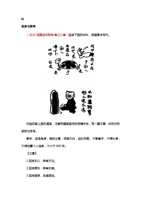 2023年高考作文备考：漫画类模考作文汇编5篇之破题立意+范文欣赏