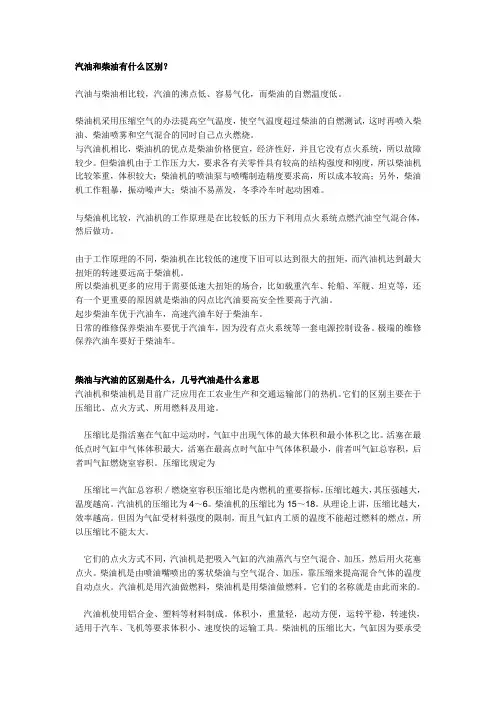 汽油和柴油有什么区别？