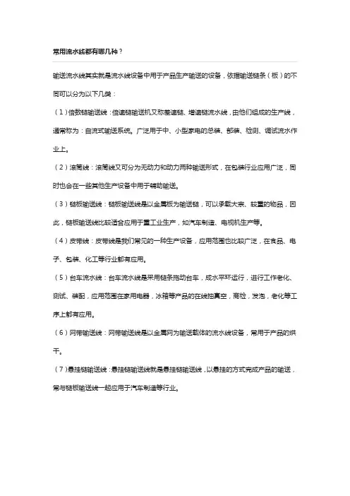 常用流水线有哪几种？