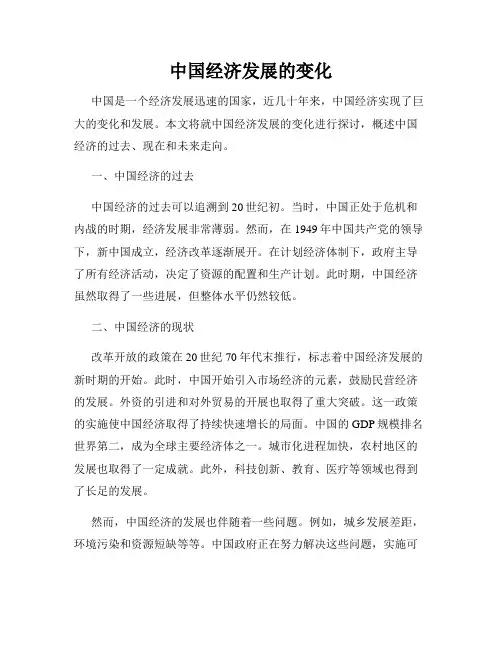 中国经济发展的变化