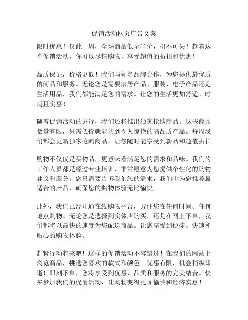 促销活动网页广告文案