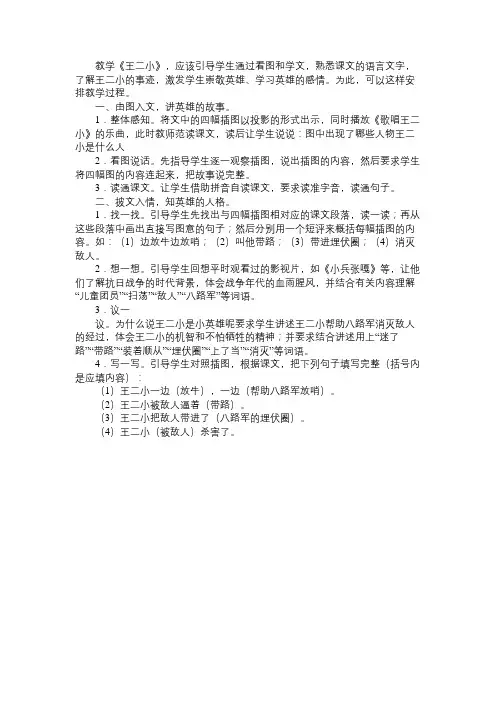 语文《王二小》教学设计_4