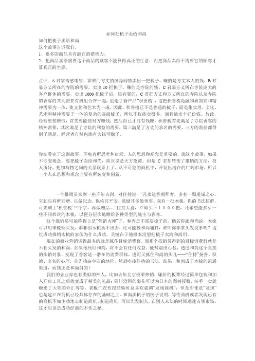 如何把梳子卖给和尚