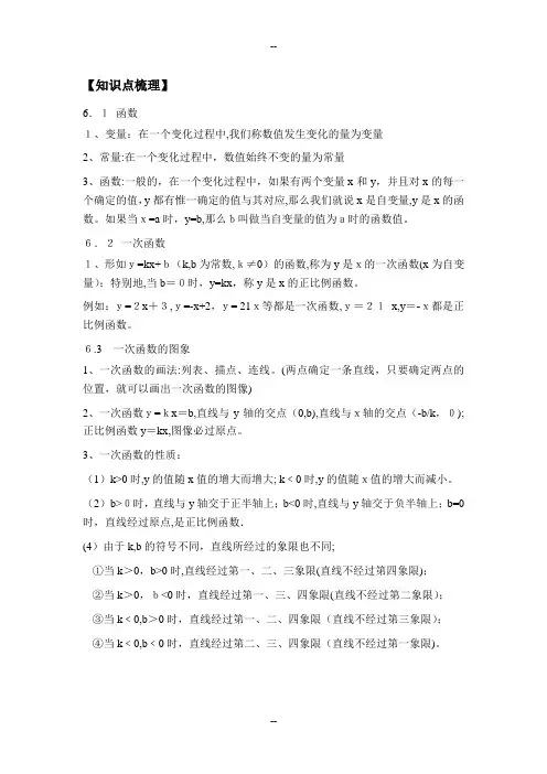 苏教版八年级一次函数知识点与习题