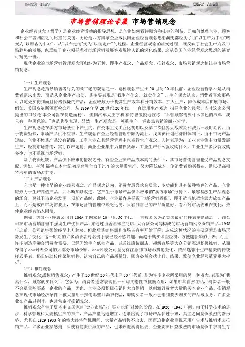 市场营销理论专集市场营销观念 