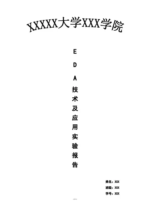 设计8位加法器