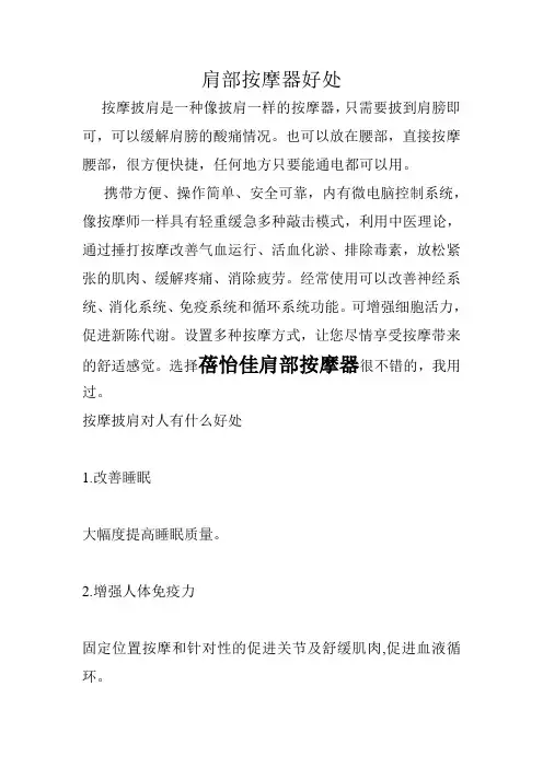 肩部按摩器好处