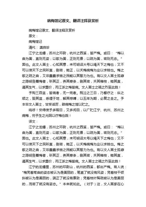 病梅馆记原文、翻译注释及赏析