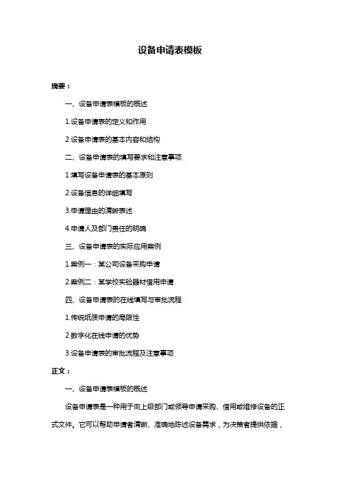 设备申请表模板