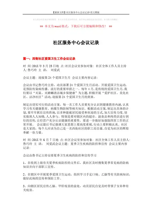 【最新文档】社区服务中心会议记录-范文模板 (4页)