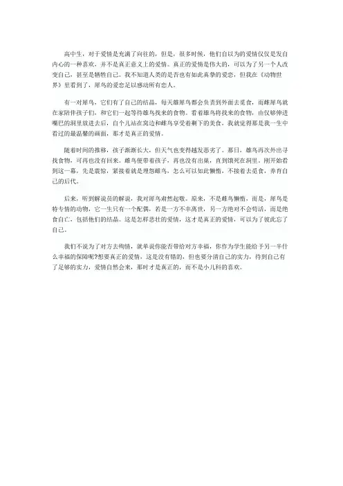思考爱的真谛讨论什么才是真正的爱情600字