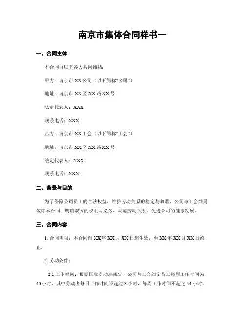 南京市集体合同样书一