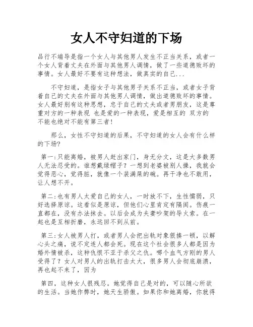 女人不守妇道的下场