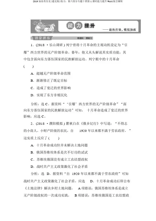 2019届高考历史(通史版)练习：第六部分专题十四第1课时能力提升Word版含解析