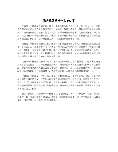 我身边的榜样作文600字