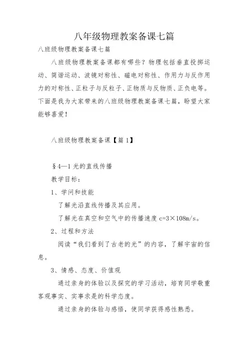 八年级物理教案备课七篇