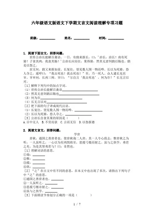 六年级语文版语文下学期文言文阅读理解专项习题