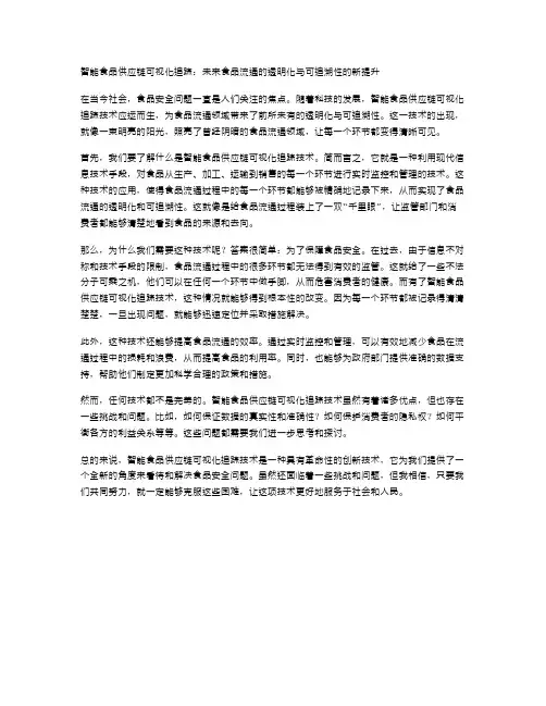 智能食品供应链可视化追踪：未来食品流通的透明化与可追溯性的新提升