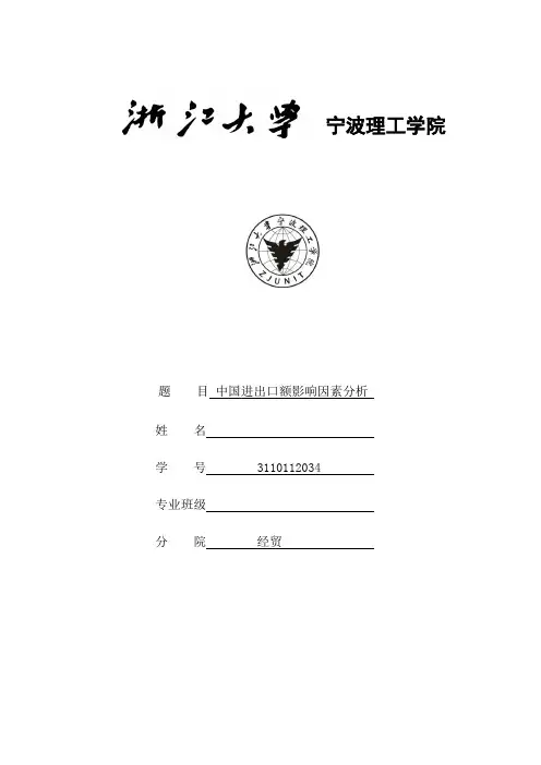 中国货物进出口总额影响因素,分析