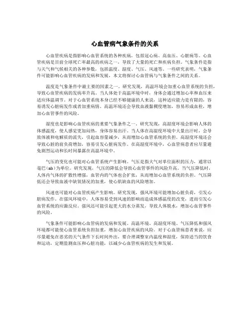 心血管病气象条件的关系