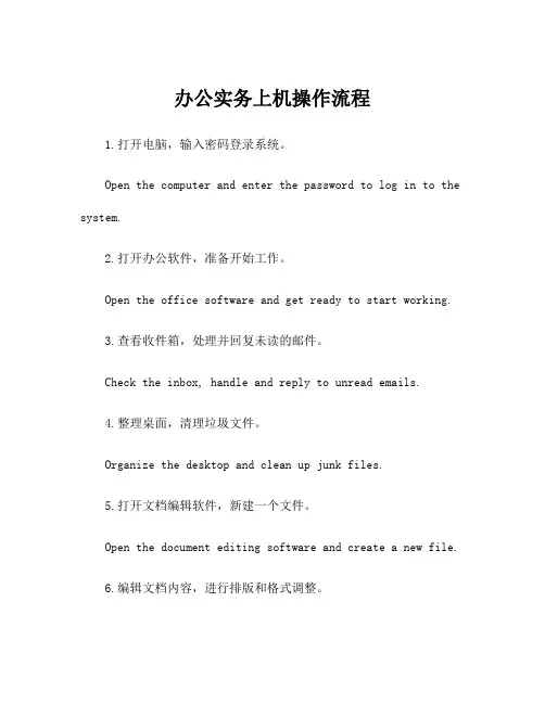办公实务上机操作流程