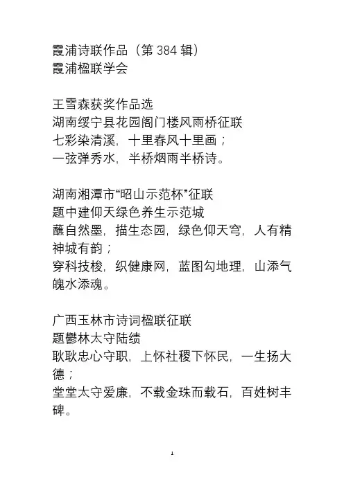 霞浦诗联作品(第384辑)