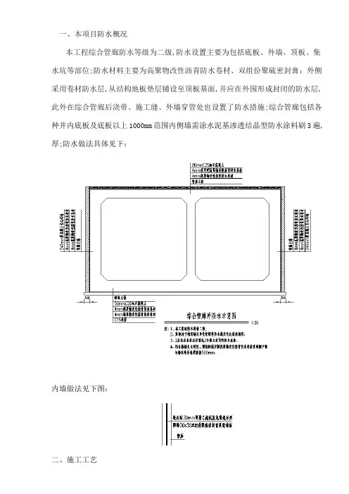 管廊防水技术交底