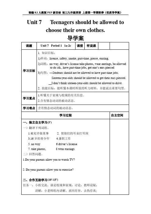 部编RJ人教版PEP新目标 初三九年级英语 上册第一学期秋季(优质导学案)Unit 7 导学案