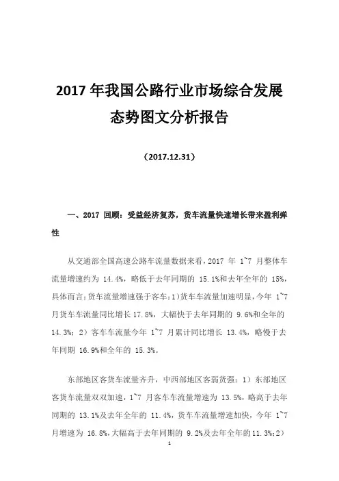 2017年我国公路行业市场综合发展态势图文分析报告