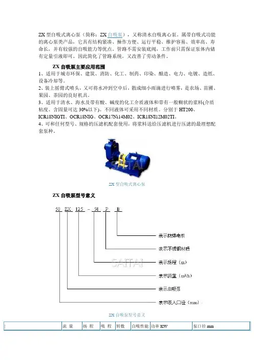 zx自吸泵