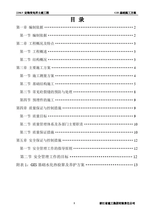GIS基础专项施工方案