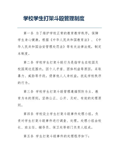 学校学生打架斗殴管理制度