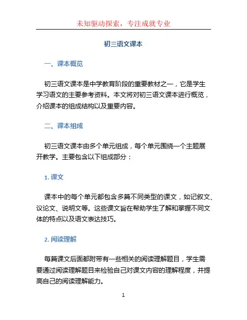 初三语文课本