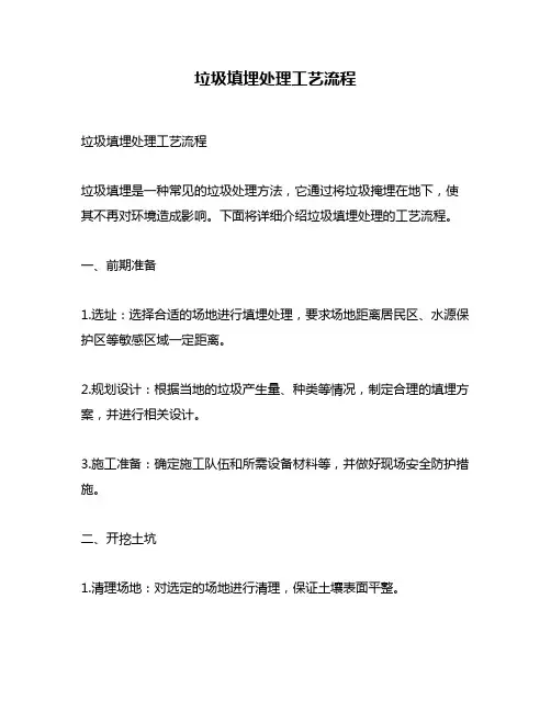 垃圾填埋处理工艺流程