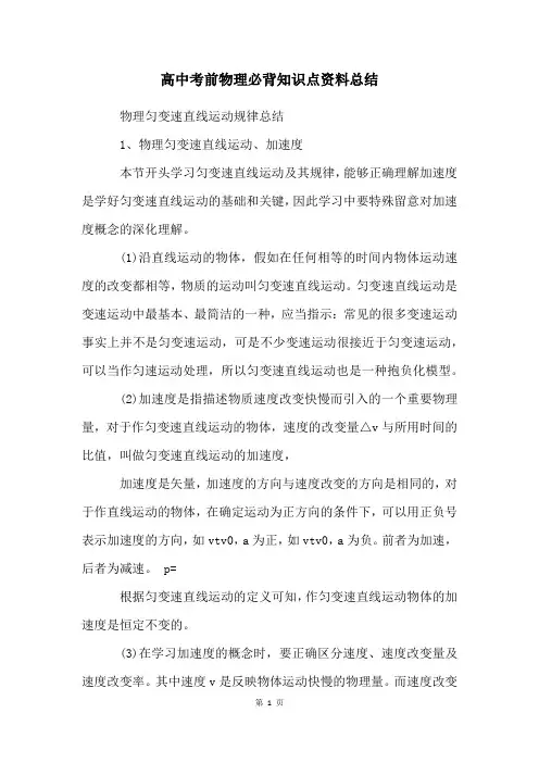 高中考前物理必背知识点资料总结